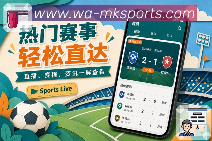 <strong>MK体育</strong>赛后复盘App功能